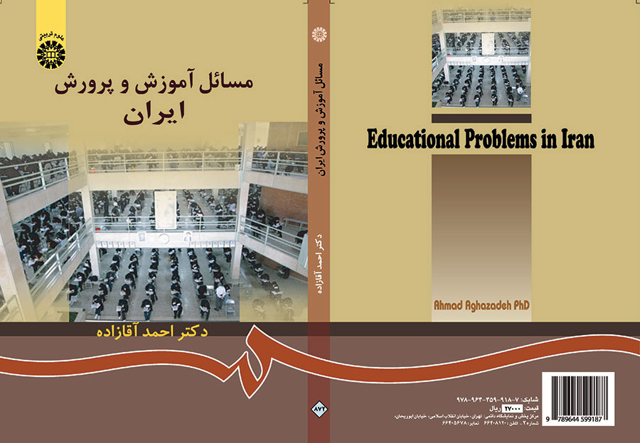 م‍س‍ائ‍ل‌ آم‍وزش‌ و پ‍رورش‌ ای‍ران‌